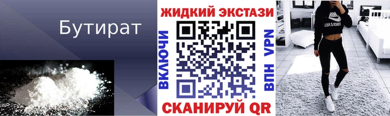 Бутират жидкий экстази  продажа наркотиков  KRAKEN онион  Осинники 