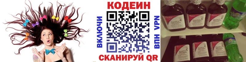 Кодеин напиток Lean (лин) Осинники