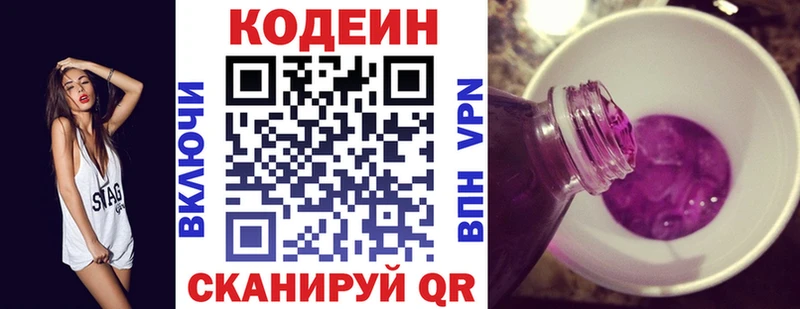 Codein Purple Drank  закладки  mega ссылка  Осинники 